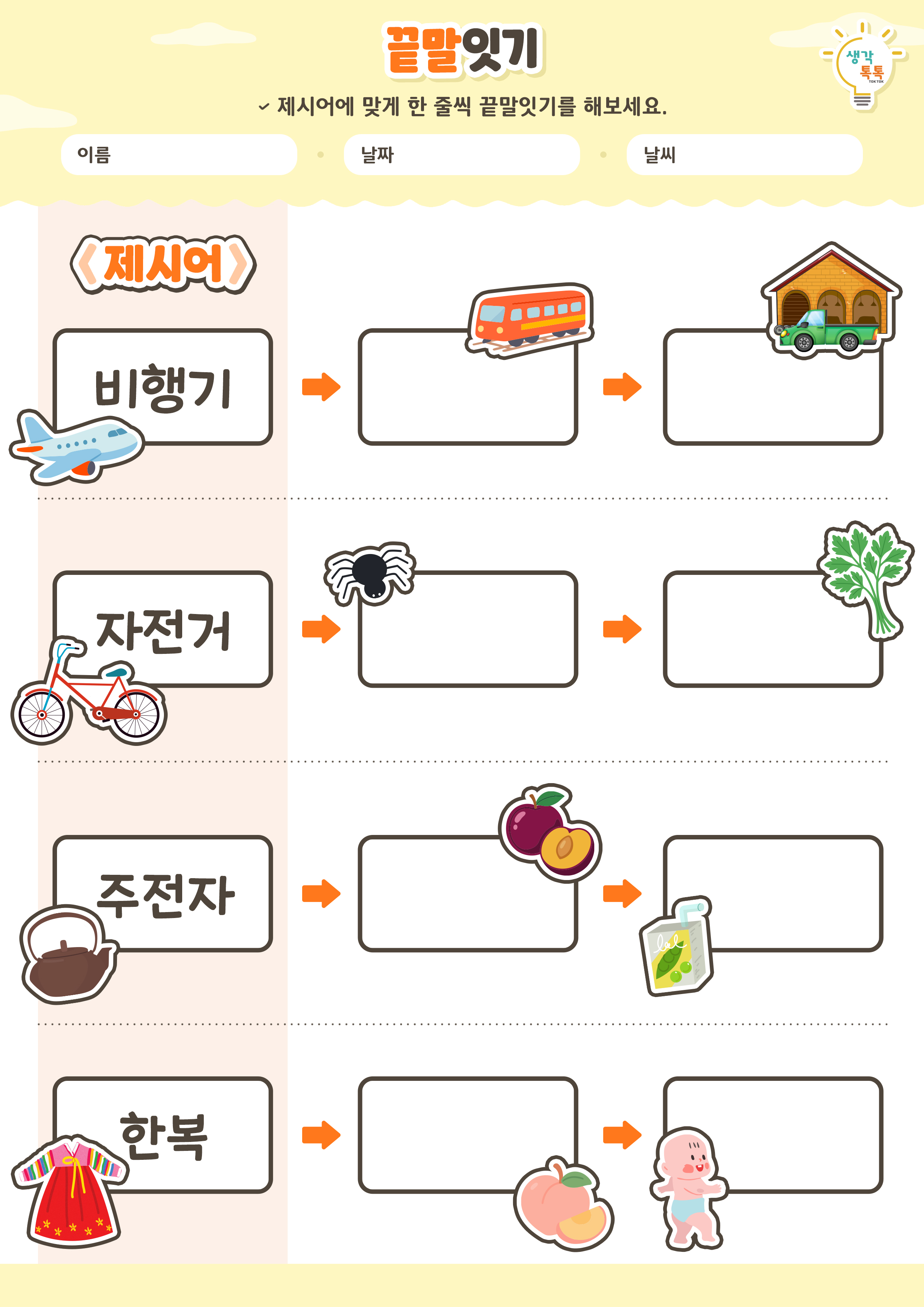 나의 가족 소개하기 활동지